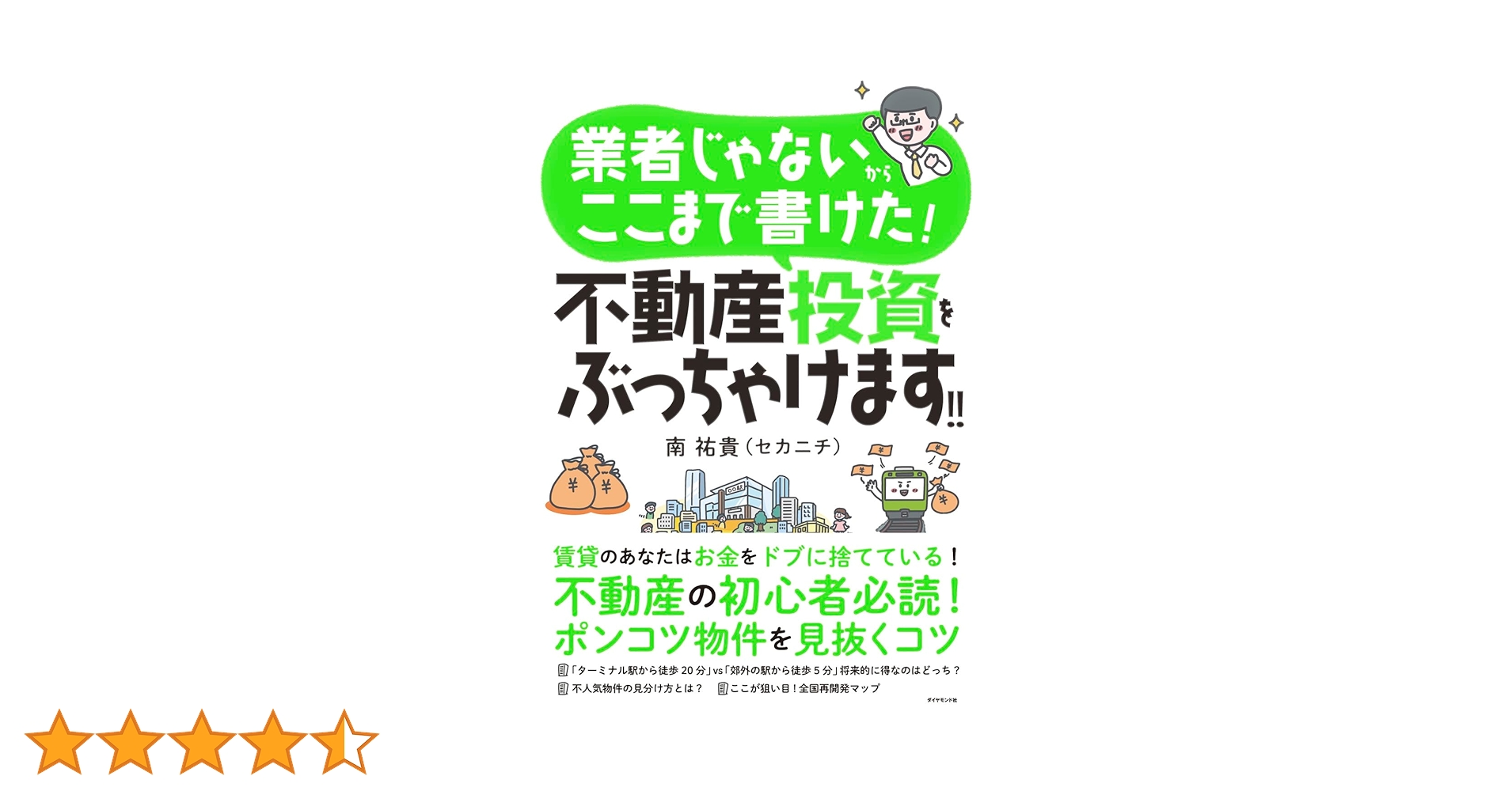 早い者勝ち！まとめ売り　不動産投資関連本 早い者勝ち！まとめ売り 不動産投資関連本 早い者勝ち！まとめ